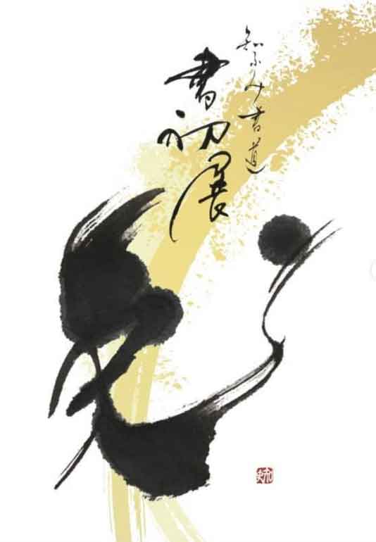 書初展2023.jpg